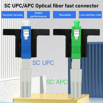2024 Нов бърз конектор SC APC Инструменти за студено свързване на FTTH SM оптичен бърз однорежимный конектор SC UPC Безплатна доставка